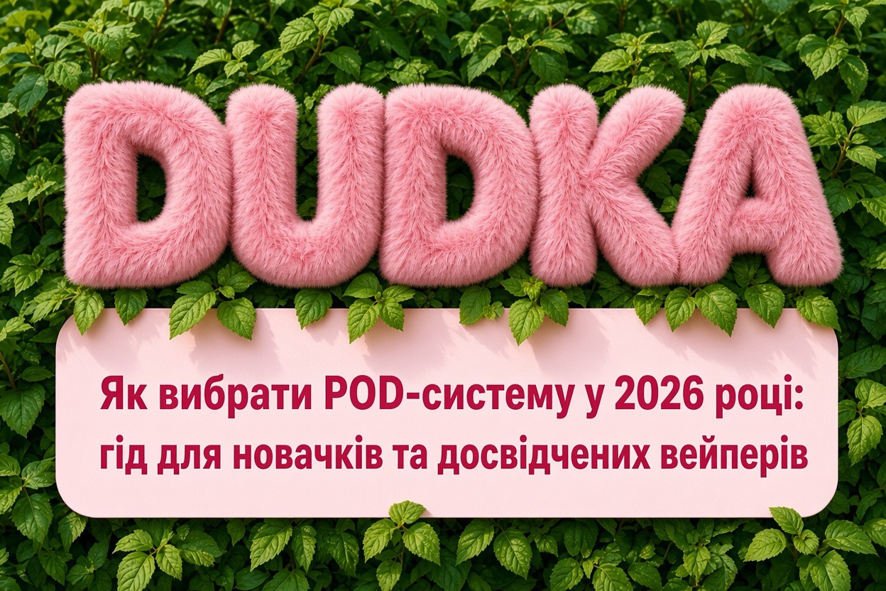 Як вибрати POD-систему у 2026 році: гід для новачків та досвідчених вейперів — DUDKA Vape Shop